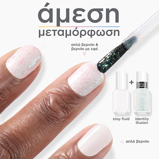 stay fluid βερνίκι νυχιών άμεση μεταμόρφωση
